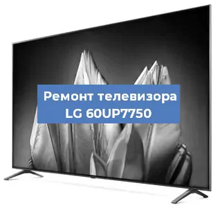 Ремонт телевизора LG 60UP7750 в Краснодаре